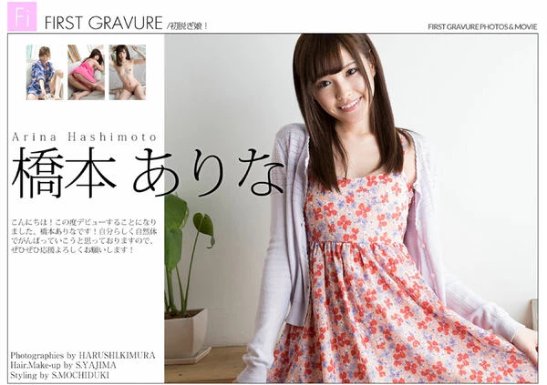 FIRST_Gravure_初脱ぎ娘_-_Graphis [137P]