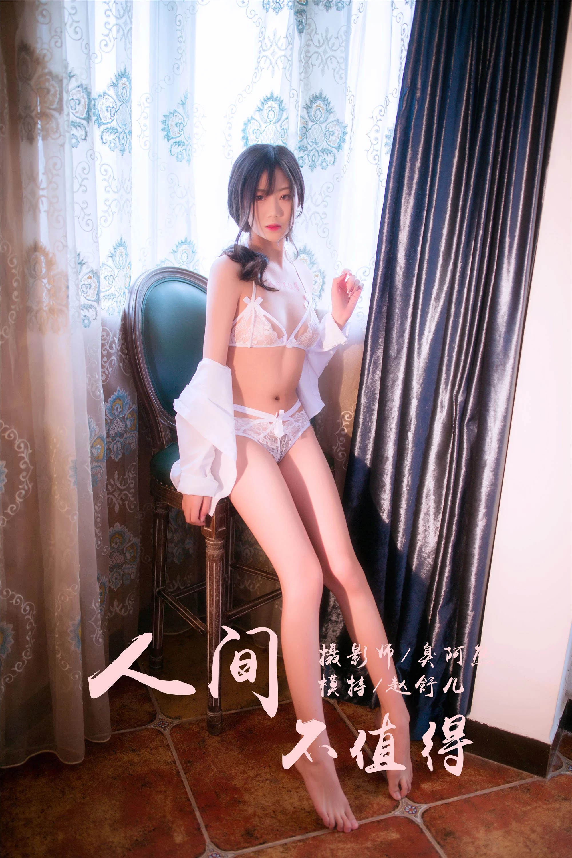 [YALAYI雅拉伊] 2019.02.15 No.186 人间不值得 赵舒儿 [41P]