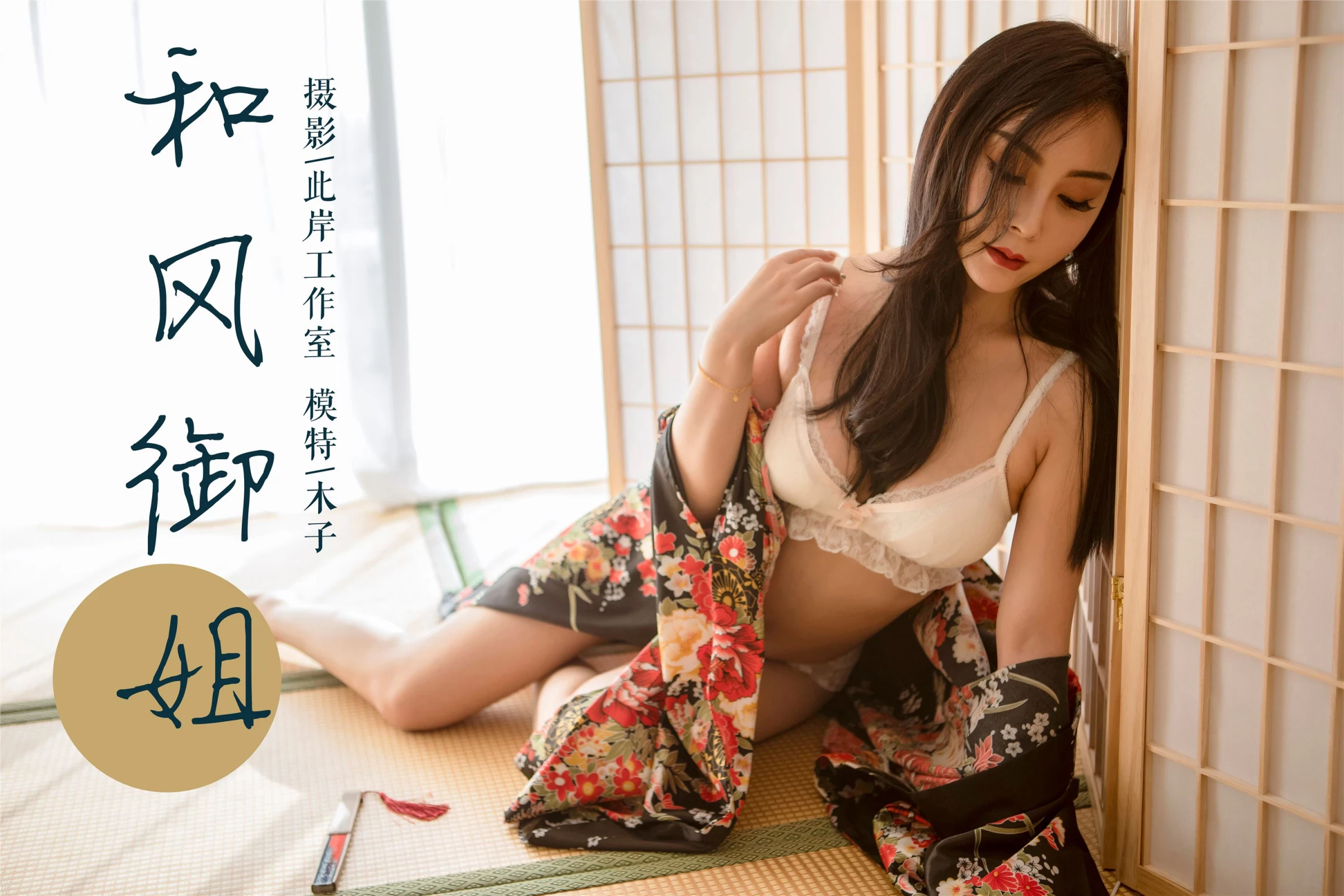 [YALAYI雅拉伊] 2019.01.15 No.167 和风御姐 木子 [43P]