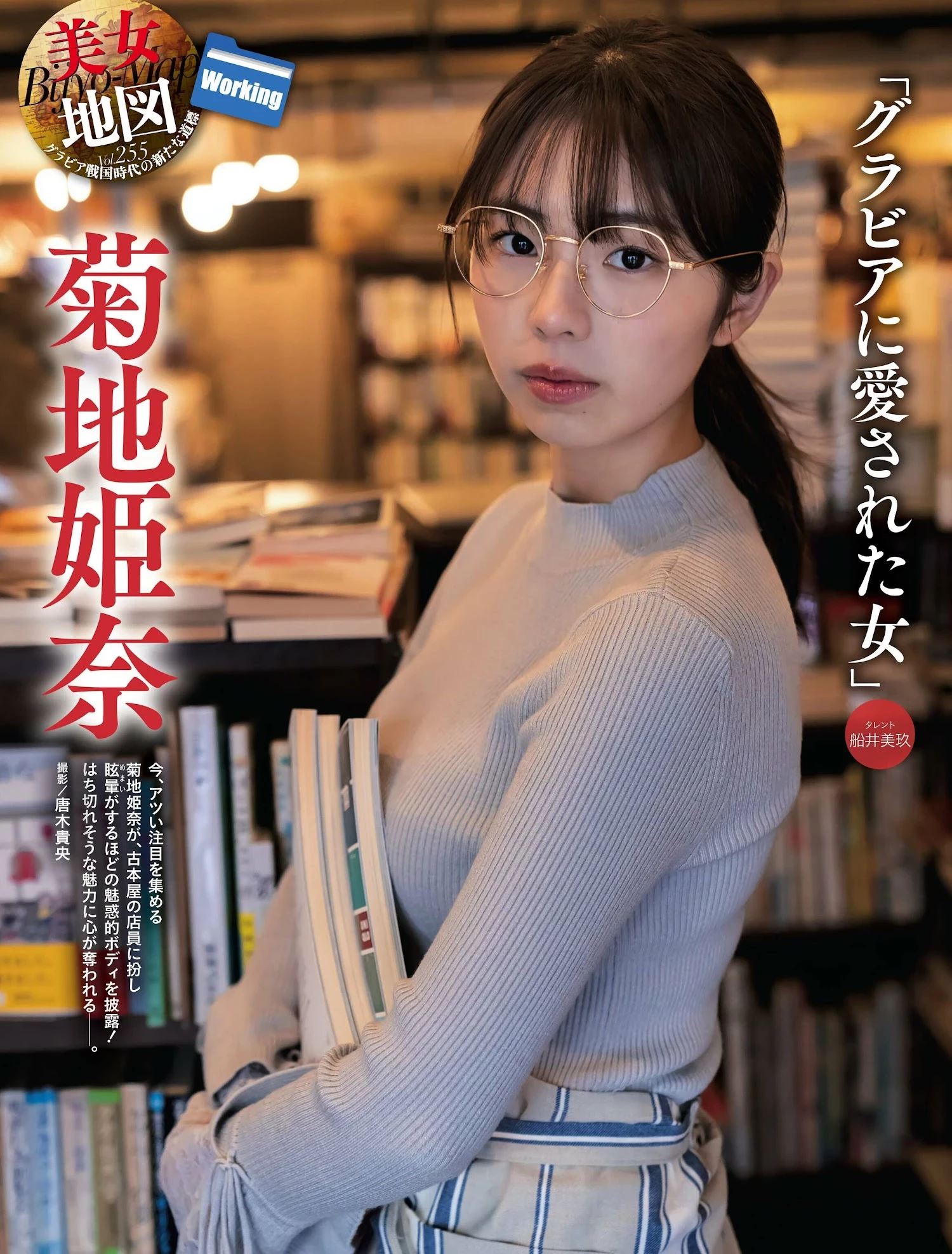 [菊地姫奈] 可爱脸蛋 天然浑圆身材大解放 [9P]