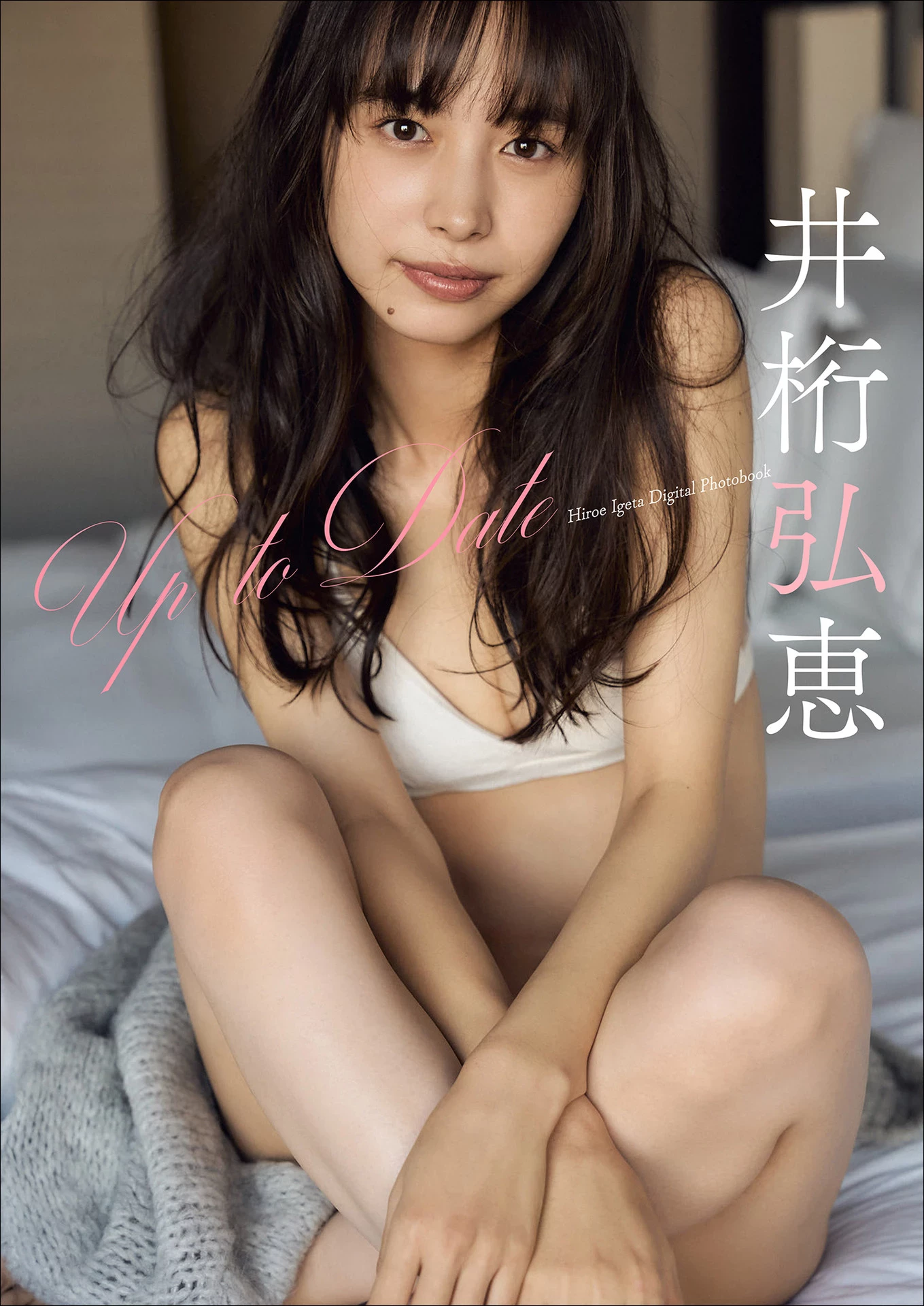 [井桁弘恵] 极品美女长相清秀 身材却意外惊人 [20P]