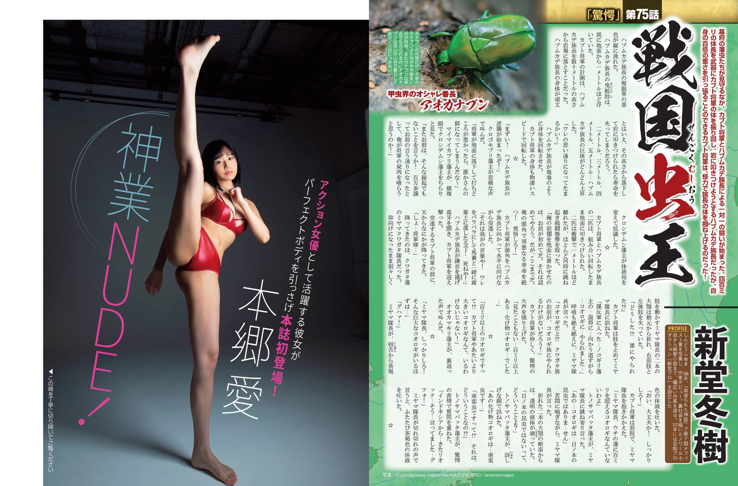 杉本有美[须塔美羽   轰音银][PB写真集] 2013.12.25 Yumi Sugimoto - Morning Star [157P]