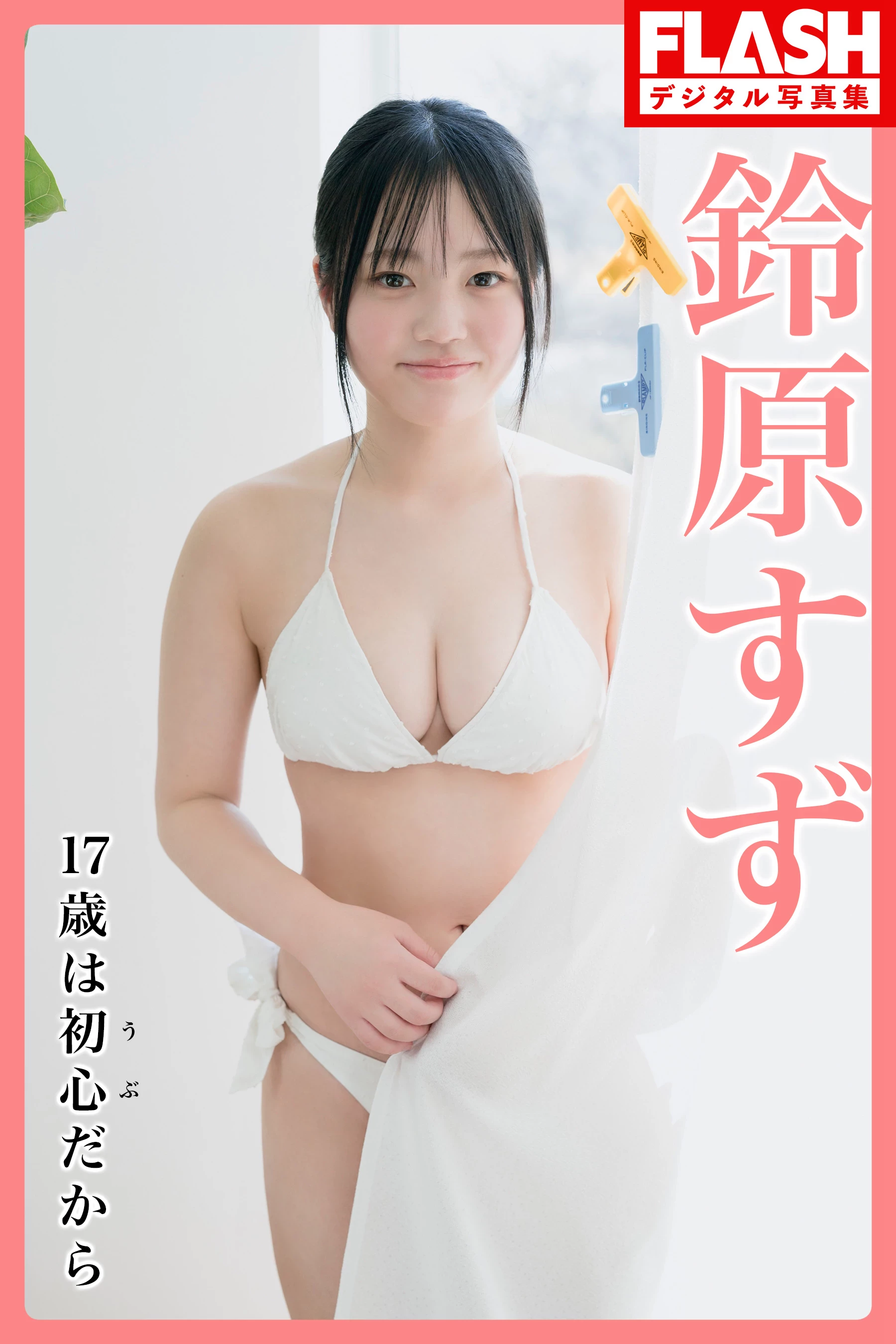 神木丽[Photobook] Rei Kamiki - Beautiful weather 美丽日和 [234P]