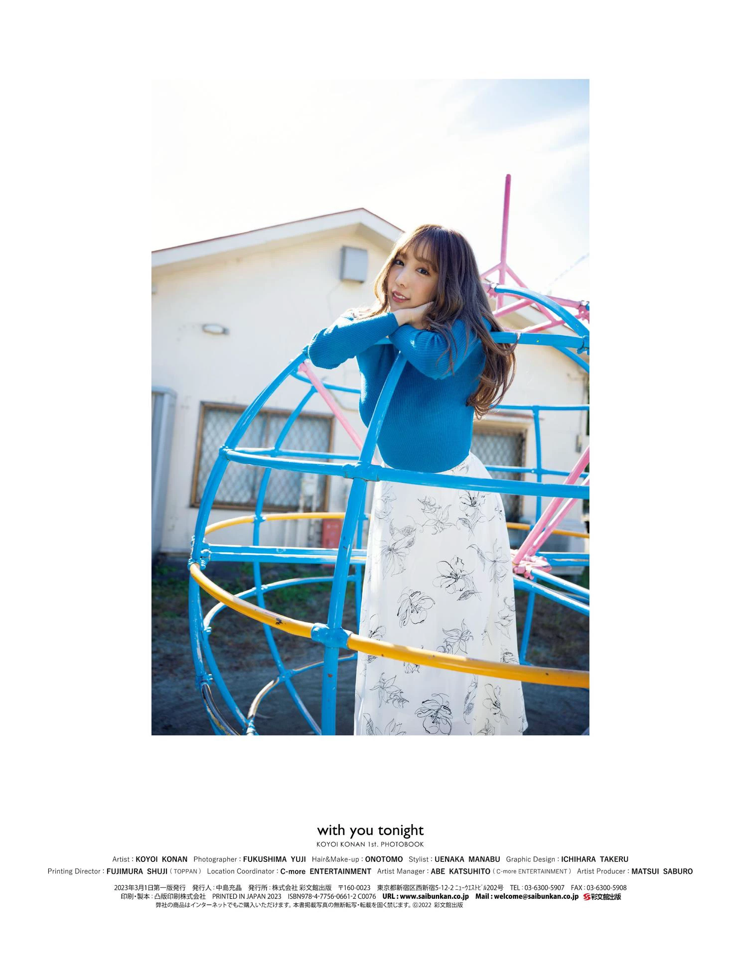 小宵虎南[小宵こなん][Photobook] Konan Koyoi - 1st Photobook With you tonight [102P]