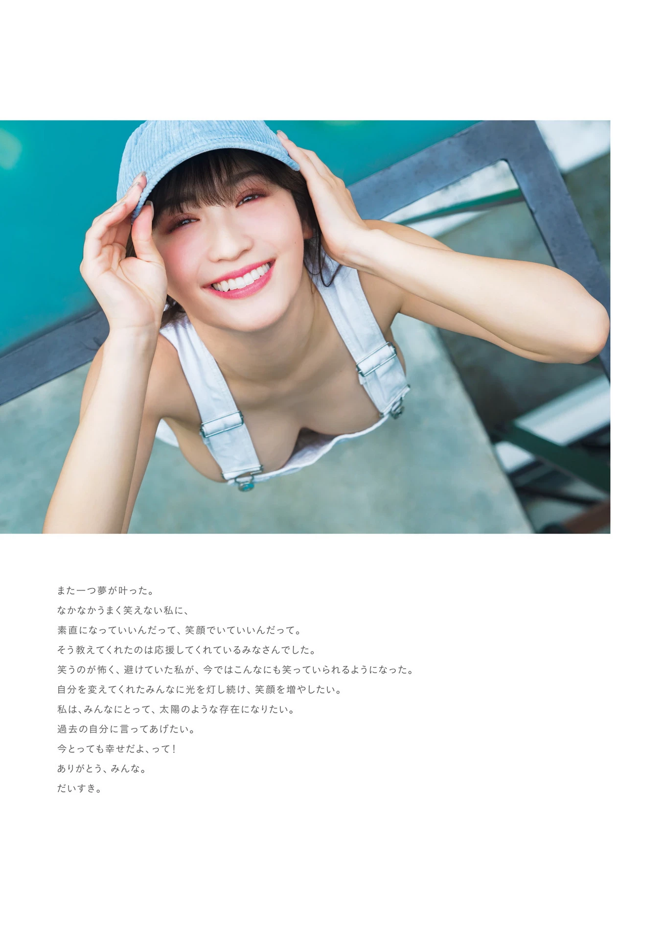 伊藤爱真 1st Photobook - Soleil ソレイユ [129P]