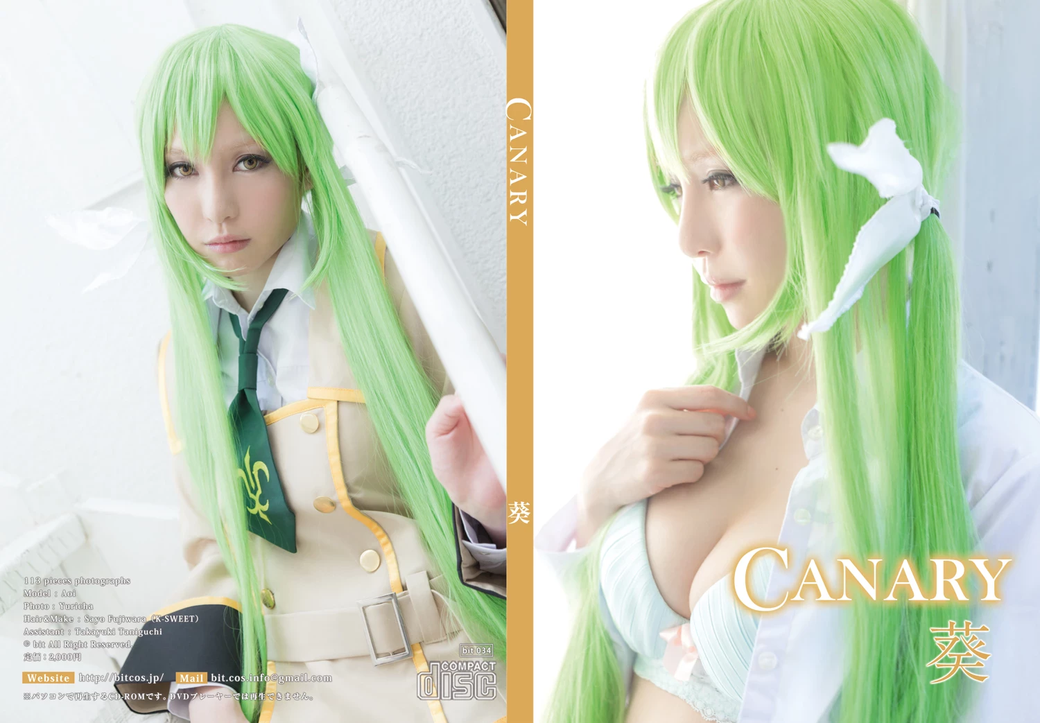 [コスプレ コスホリック15] bit 034 Aoi 葵 Canary