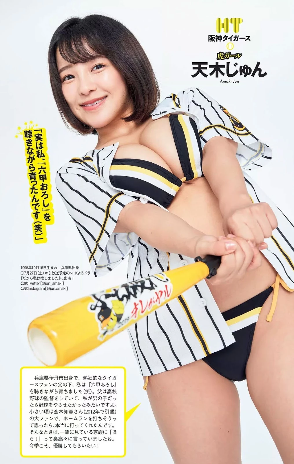 12 Baseball Girls 2019, Weekly Playboy 2019 No.30 [周刊プレイボーイ 2019年30号]天木じゅん等人