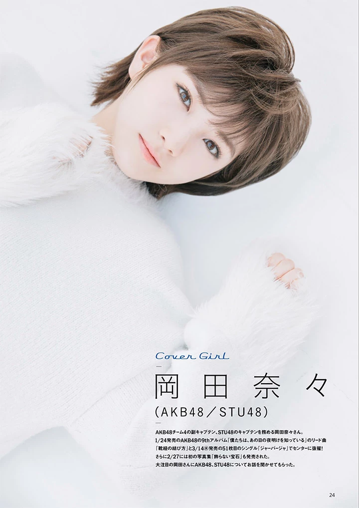 2018年10月23日 [写真]冈田奈奈把握总选排名为AKB48最高之势以型格性感写真吸人气 [31P,片]