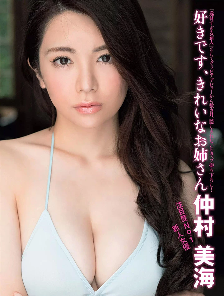 2018年10月24日 [写真]仲村美海去年惊世出道后保持神秘美脸E奶偶然曝光太可惜