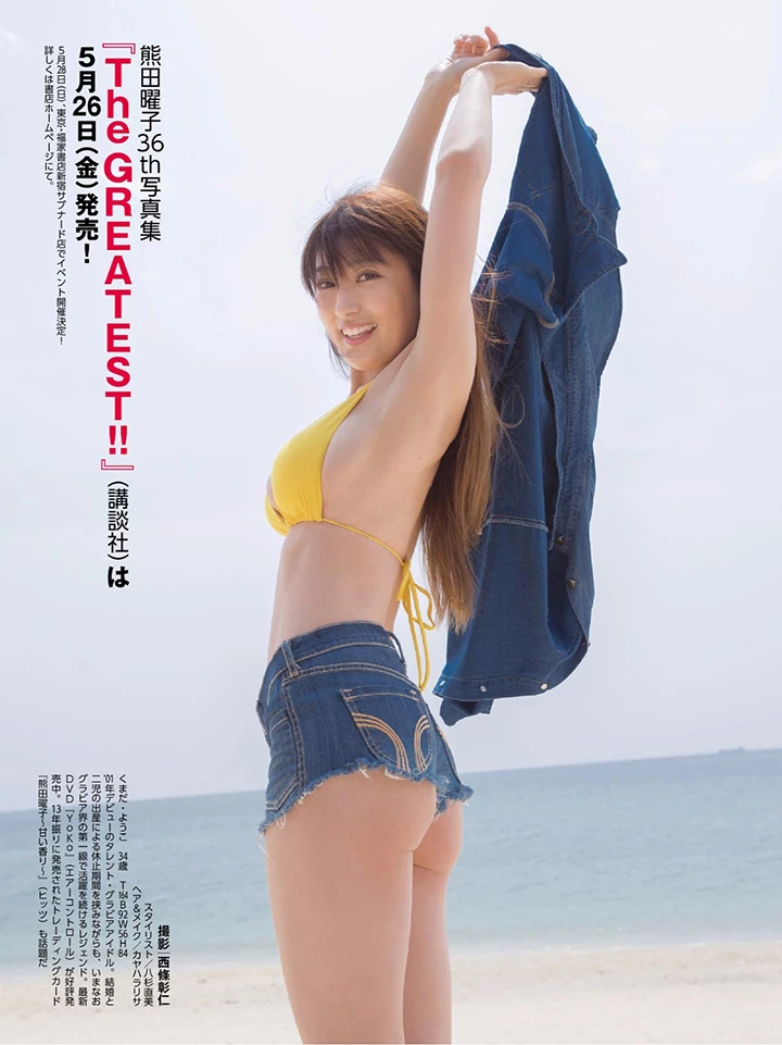 2018年1月5日 35岁熊田曜子[当她老公真爽]F杯巨乳马甲线纤腰成妈妈级写真女王 [28P,有片]