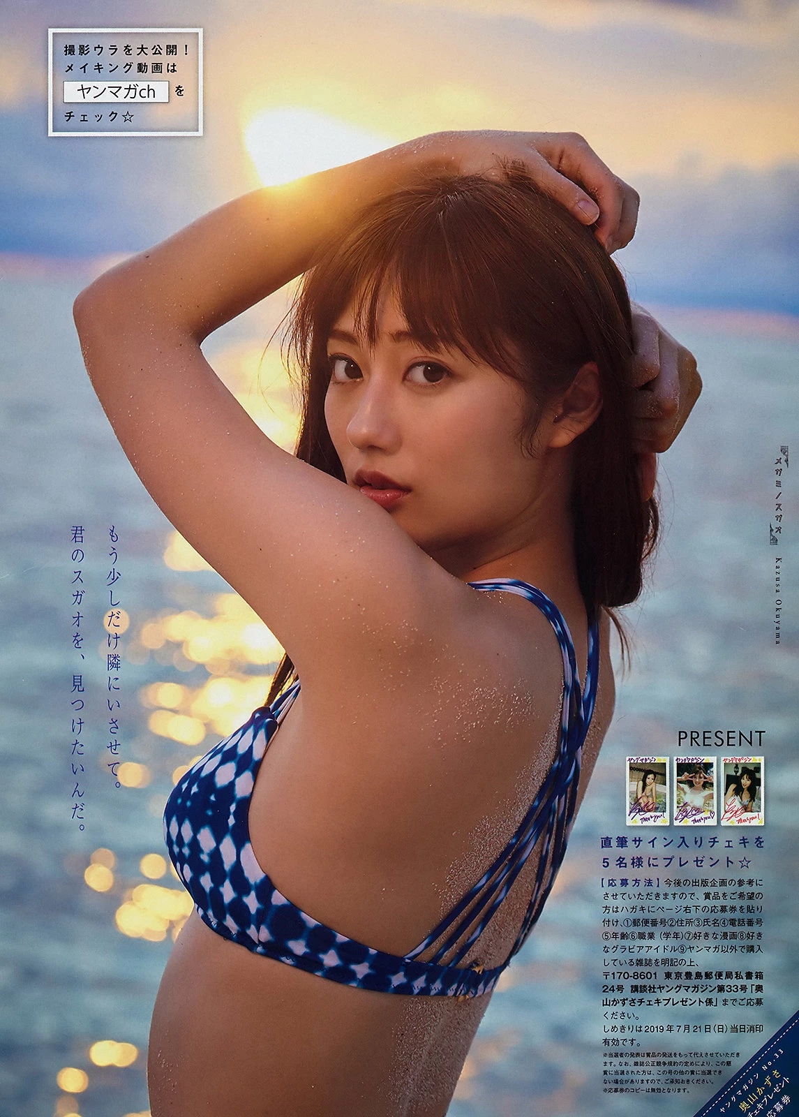 Kazusa Okuyama 奥山かずさ, Young Magazine 2019 No.33 [ヤングマガジン 2019年33号]