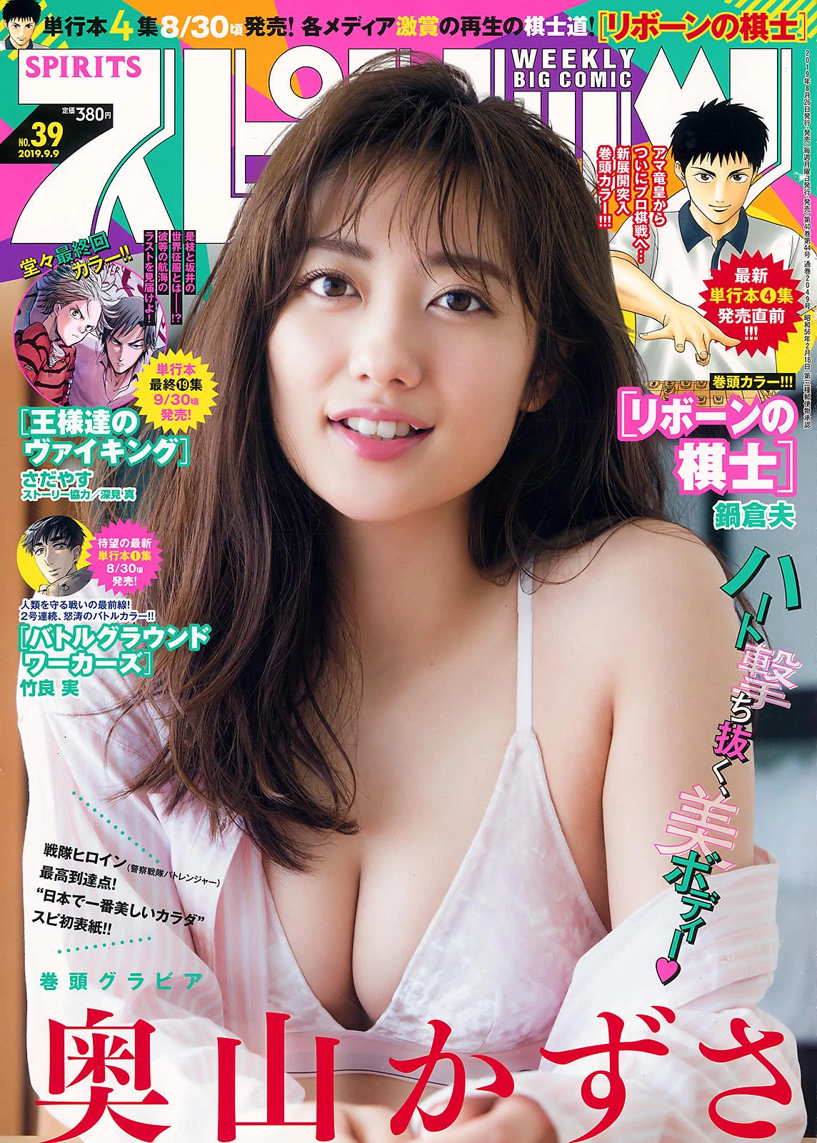 Kazusa Okuyama 奥山かずさ, Big Comic Spirits 2019 No.39 [ビッグコミックスピリッツ 2019年39号]