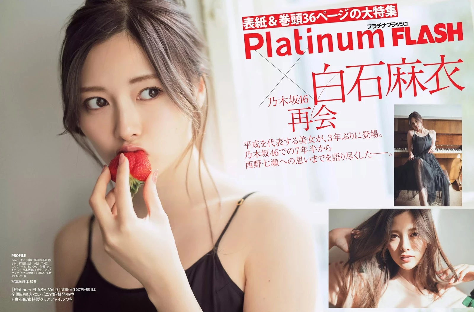 Mai Shiraishi 白石麻衣, Platinum FLASH 2019.03.08 Vol.9