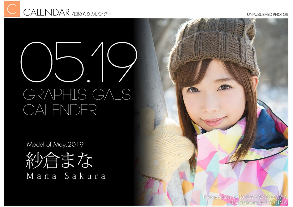 Mana Sakura 纱仓まな, [Graphis] Calendar 每日一枚 2019.05