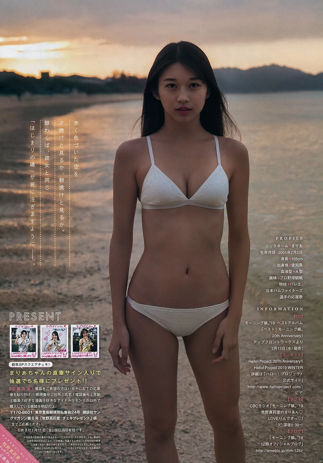 Maria Makino 牧野真莉爱, Young Magazine 2019 No.06 [ヤングマガジン 2019年6号]