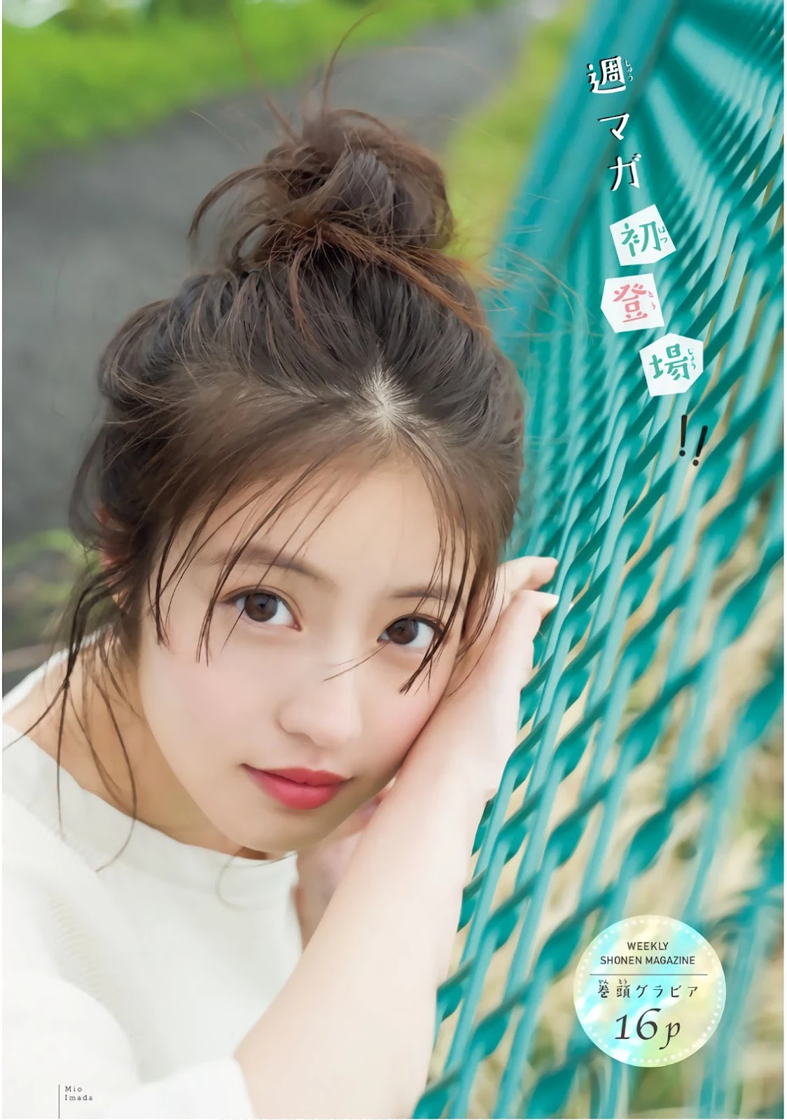 Mio Imada 今田美桜, Shonen Magazine 2019 No.25 [少年マガジン 2019年25号]