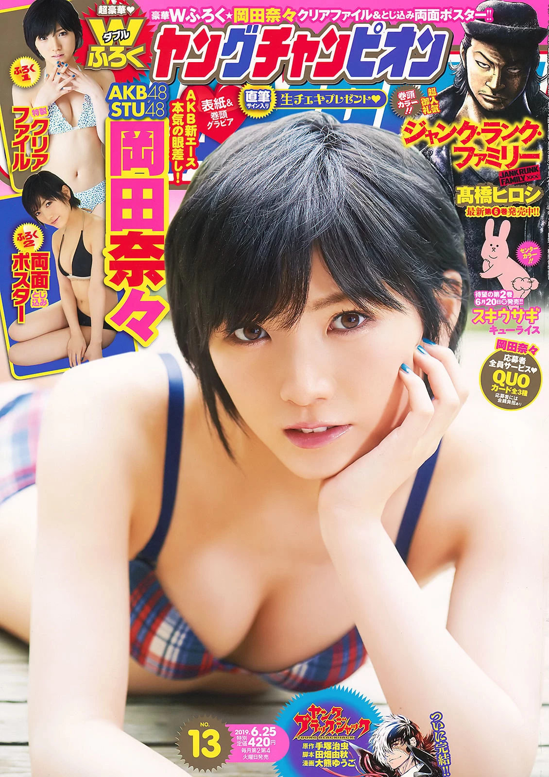 Nana Okada 冈田奈々, Young Champion 2019 No.13 [ヤングチャンピオン 2019年13号]