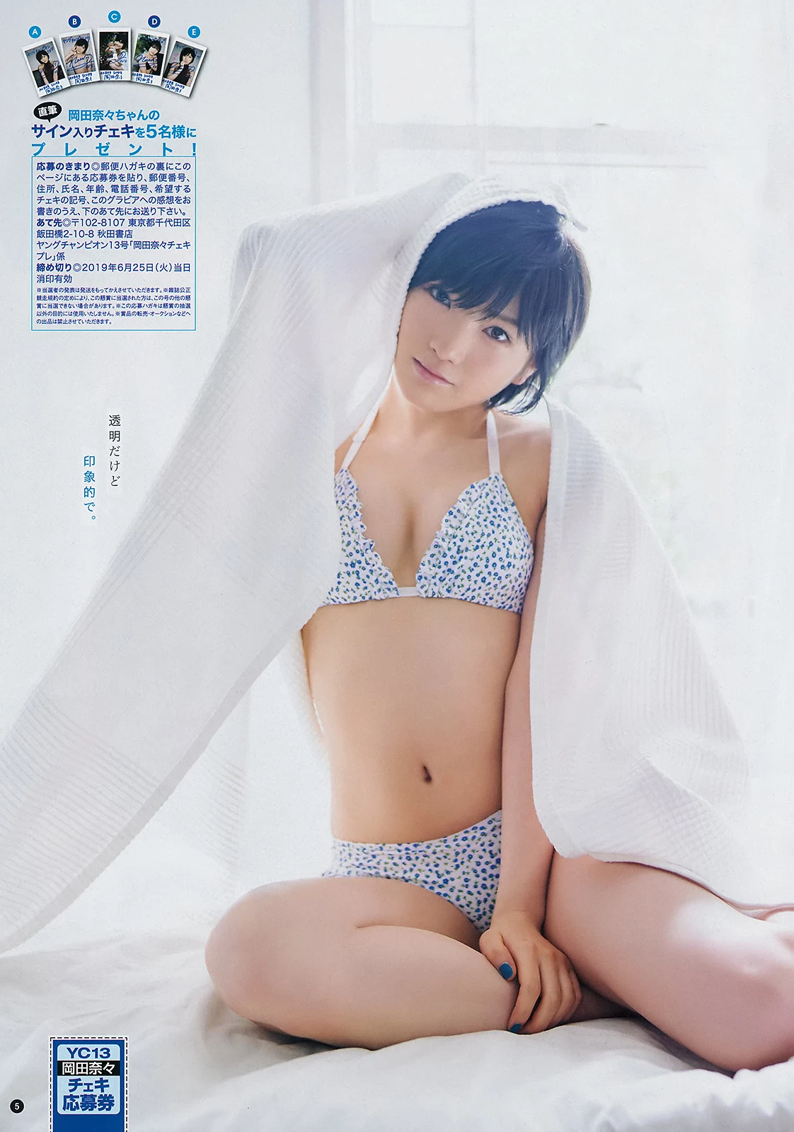 Nana Okada 冈田奈々, Young Champion 2019 No.13 [ヤングチャンピオン 2019年13号]