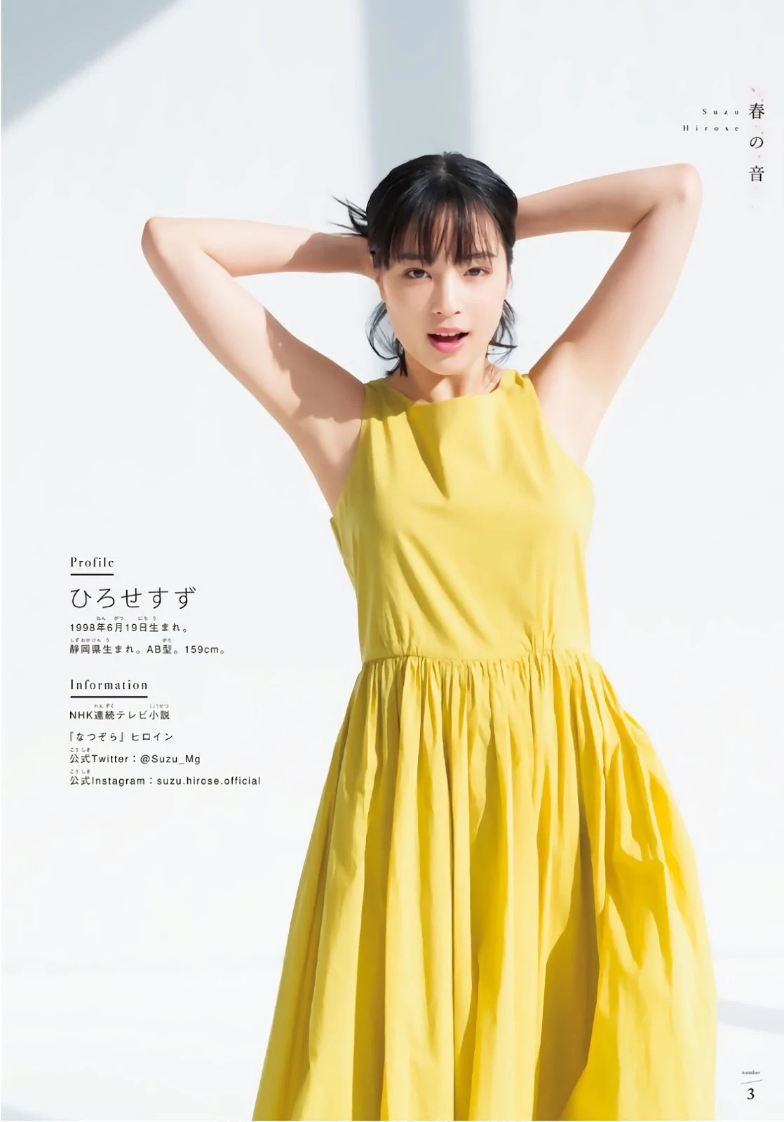 Suzu Hirose 広瀬すず, Shonen Magazine 2019 No.17 [少年マガジン 2019年17号]