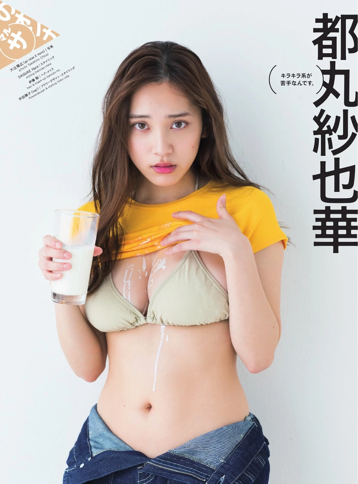 Sayaka Tomaru 都丸纱也华, Cyzo 2019 No.05 [サイゾー 2019年5月号]