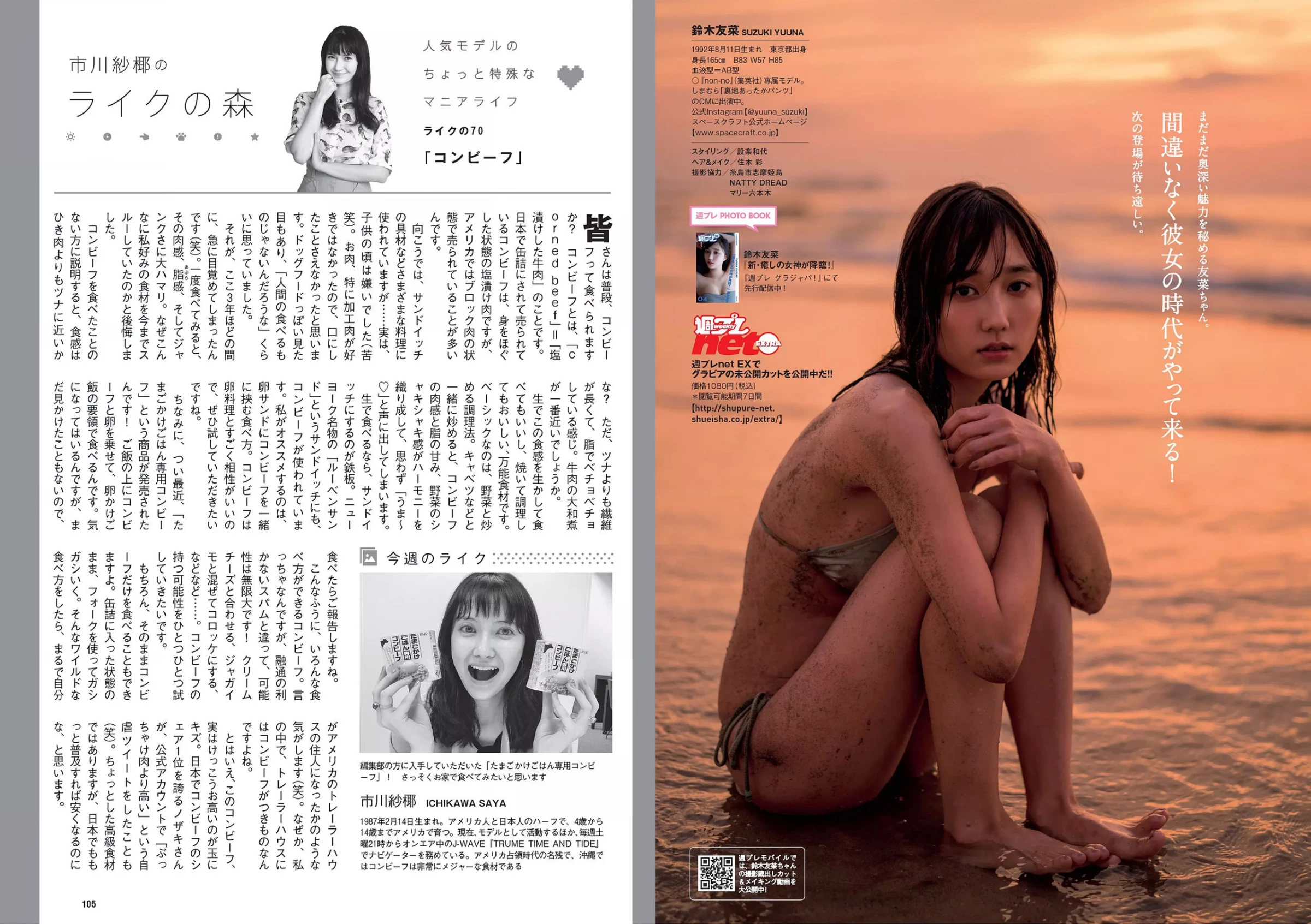 Weekly Playboy 2017年No.47 桥本マナミ 安藤咲桜 高田夏帆 若月佑美 铃木友菜 园都 黒泷まりあ