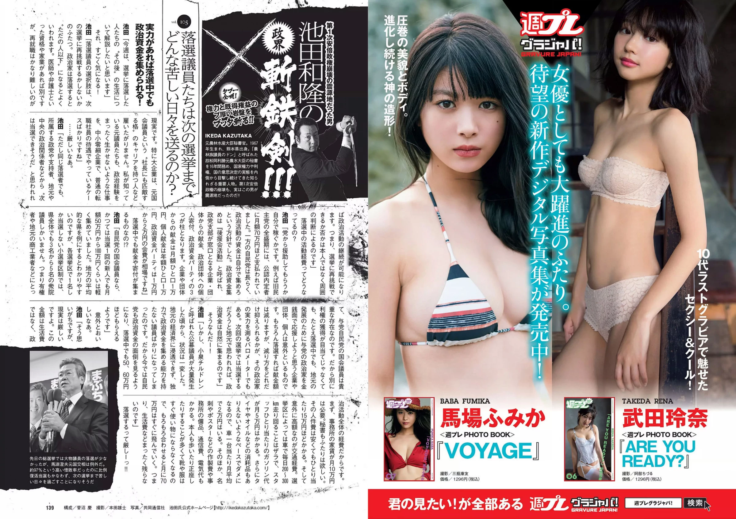 Weekly Playboy 2017年No.47 桥本マナミ 安藤咲桜 高田夏帆 若月佑美 铃木友菜 园都 黒泷まりあ