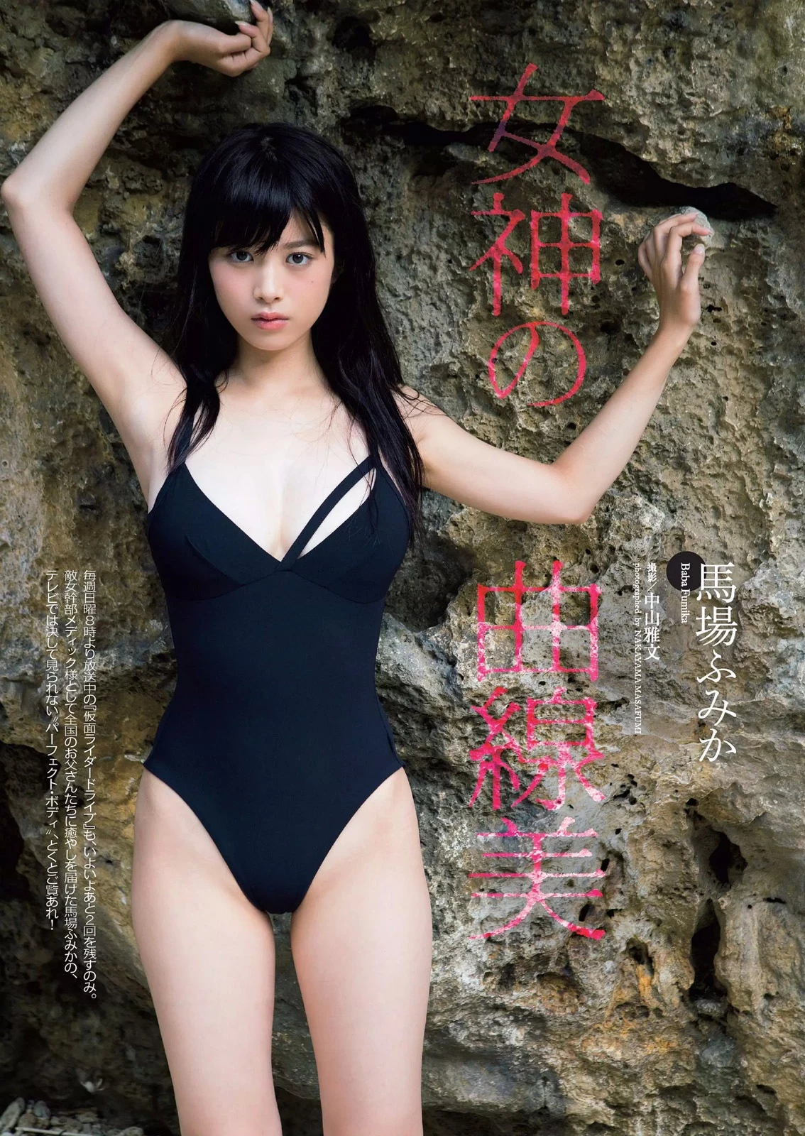 [Weekly Playboy] 2015 No.39-40号 乃木坂46 时田爱梨 马场ふみか 小西キス 土屋太凤 白羽ゆり エ...