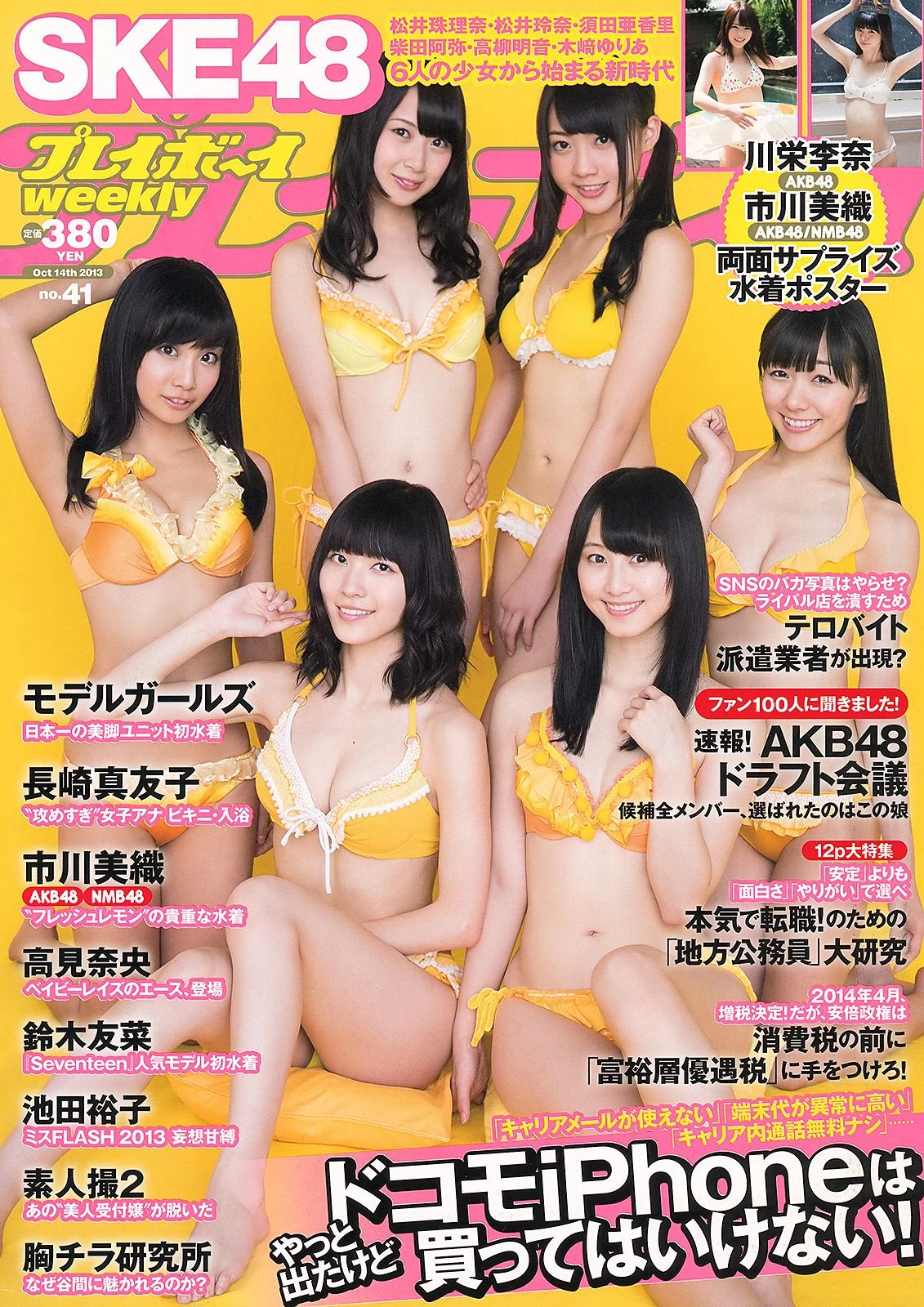 Weekly Playboy 2013年No.41 SKE48 モデルガールズ 市川美织 高见奈央 长崎真友子 铃木友菜 池田...