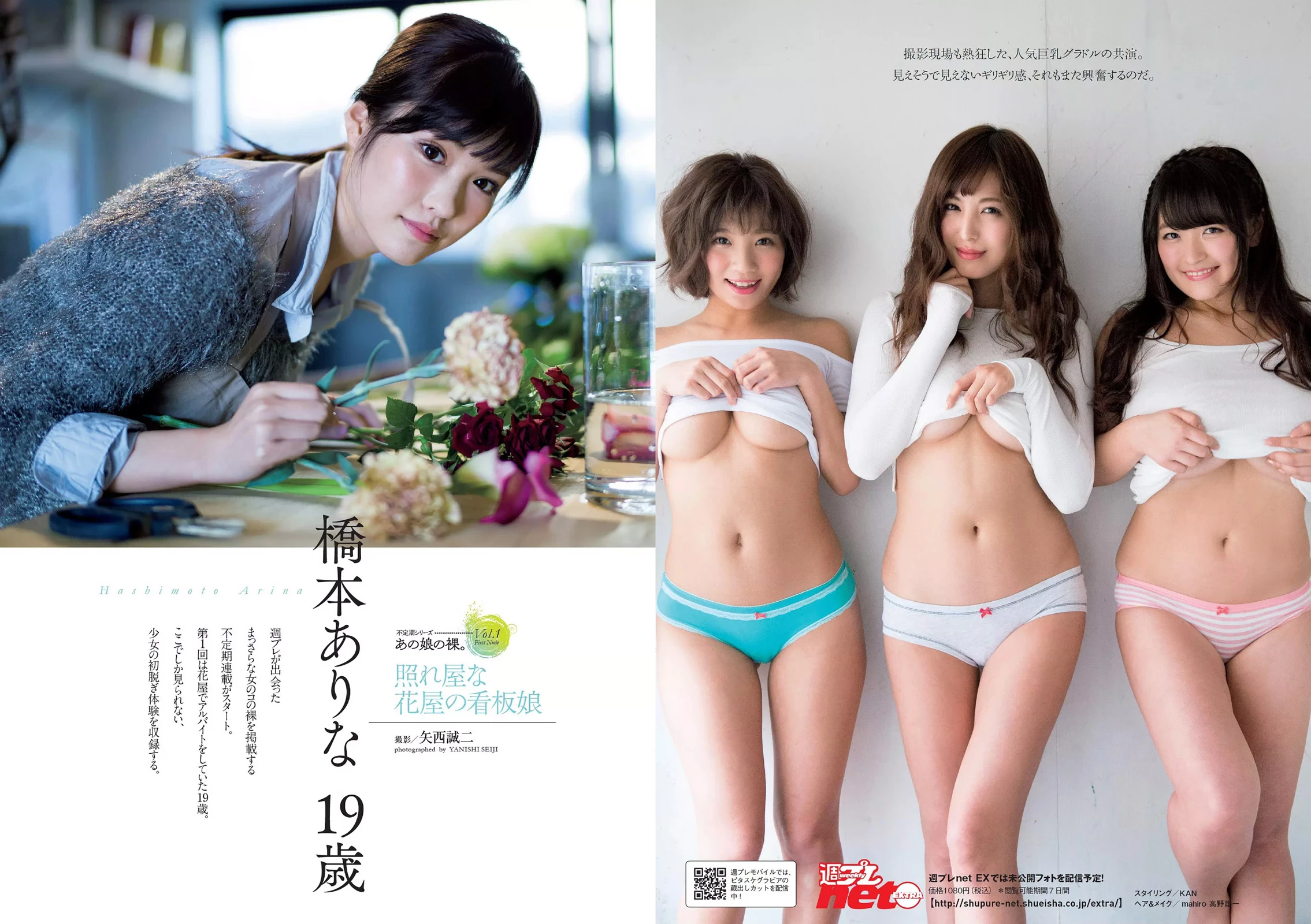 [Weekly Playboy] 2016 No.10 柳ゆり菜 早瀬あや 福原遥 金子理江 堀未央奈 桥本ありな 他