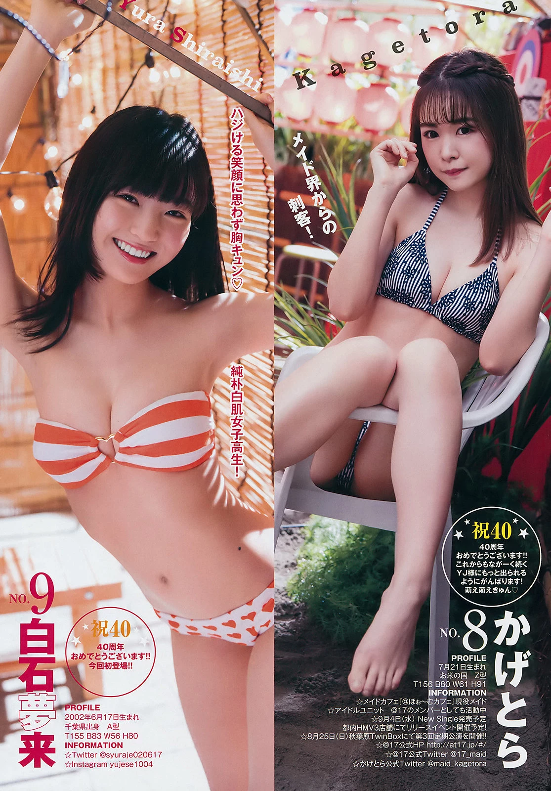 YJ 40th anniversary, Young Jump 2019 No.36-37 [ヤングジャンプ 2019年36-37号]