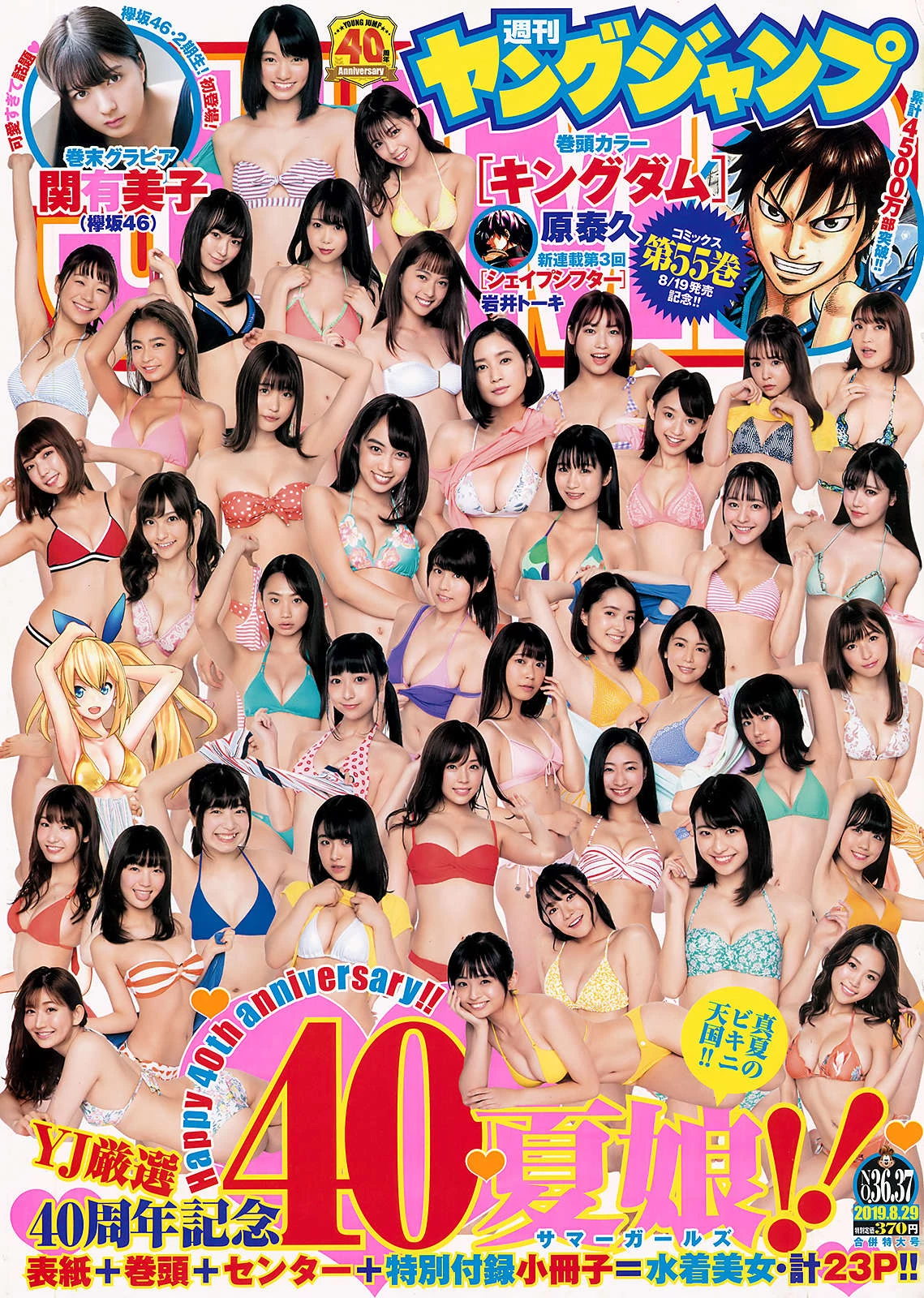 YJ 40th anniversary, Young Jump 2019 No.36-37 [ヤングジャンプ 2019年36-37号]