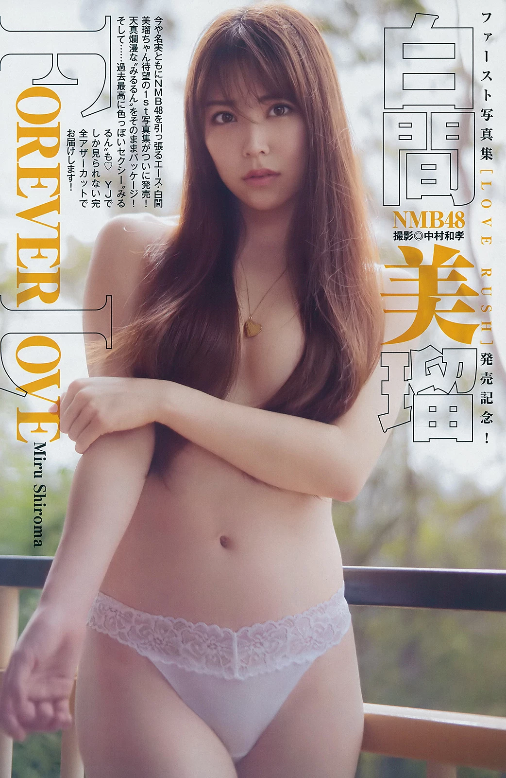 白间美瑠 ヤングジャンプ 2019年No.29号