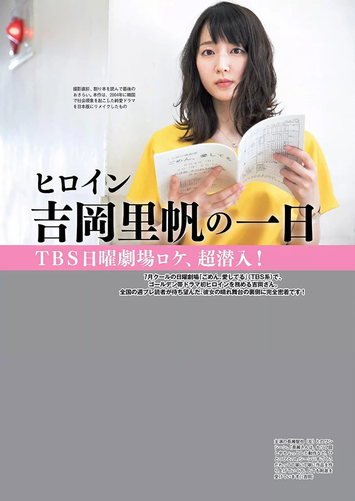 本季日剧女主角吉冈里帆为宣传再拍写真展露事业线2017年7月17日