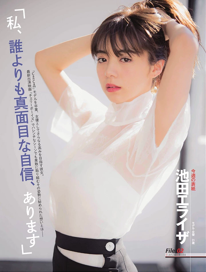 池田依来沙影视广告快进击配合新写真集E杯美乳大解放 2019年6月3日