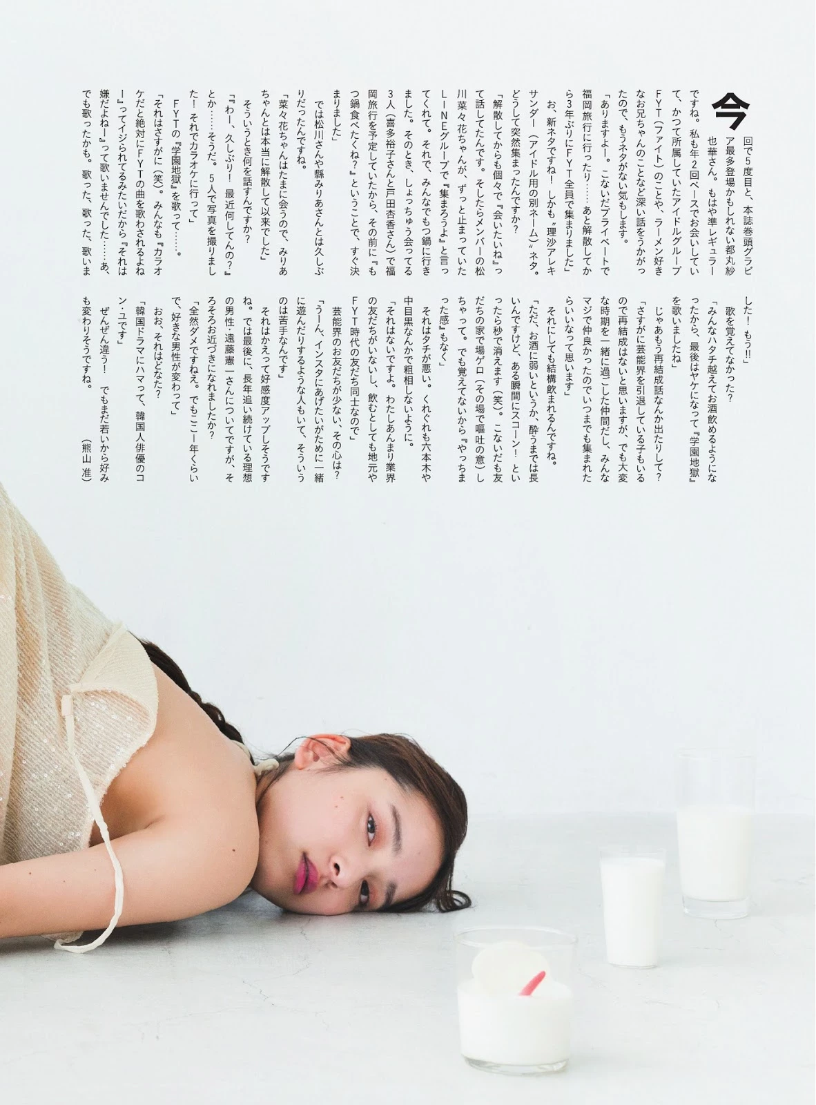 都丸纱也华, Cyzo 2019 No.05 [サイゾー 2019年5月号]