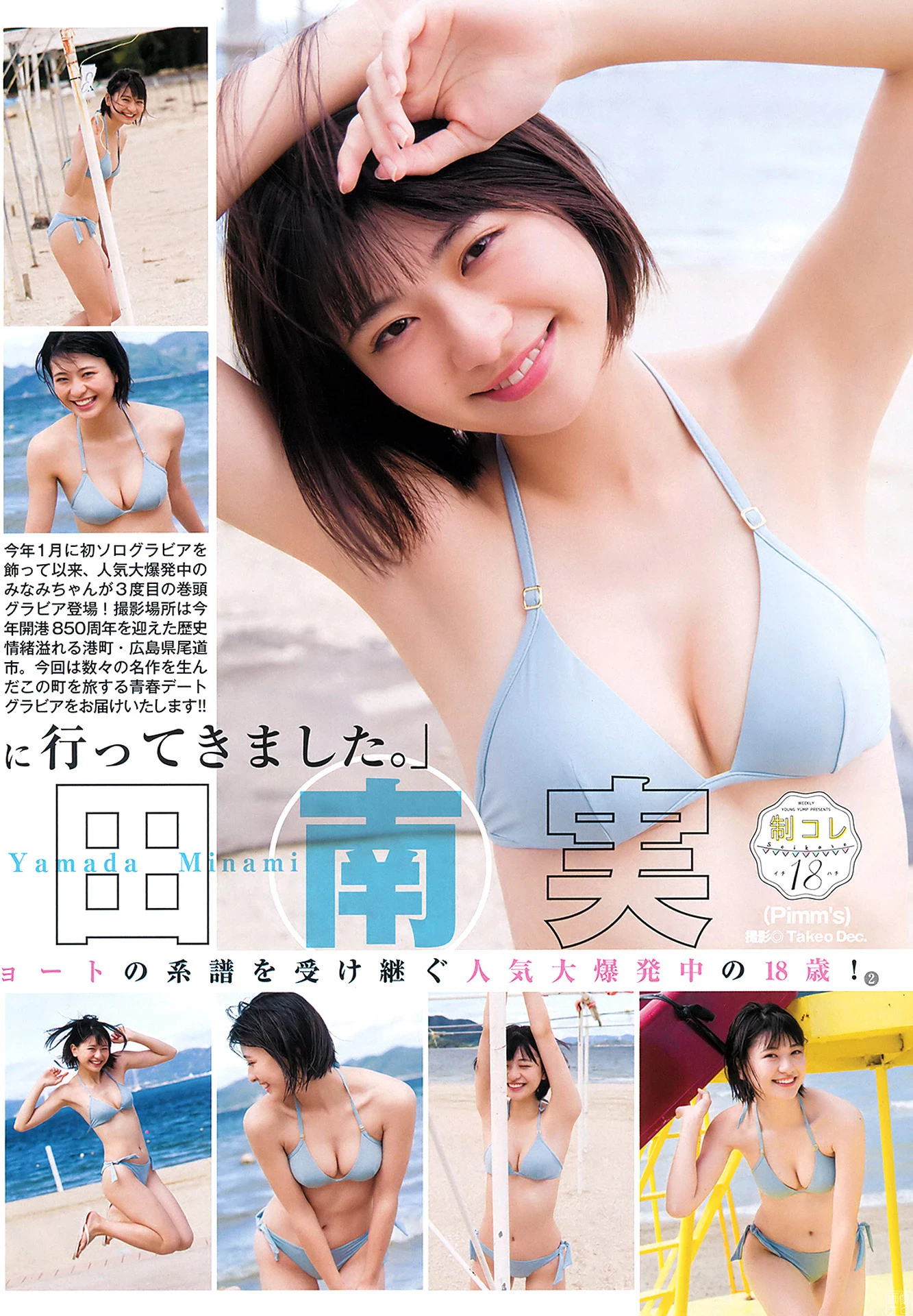 美少女オーディション准グランプリ 山田南実のスク水美乳--2019 10 24追加