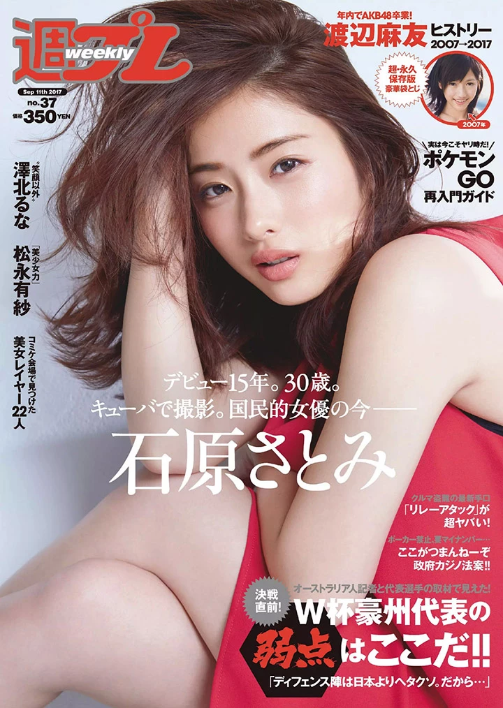 石原里美推出6年来首本写真集古巴性感解放记念踏入30岁 [32P]