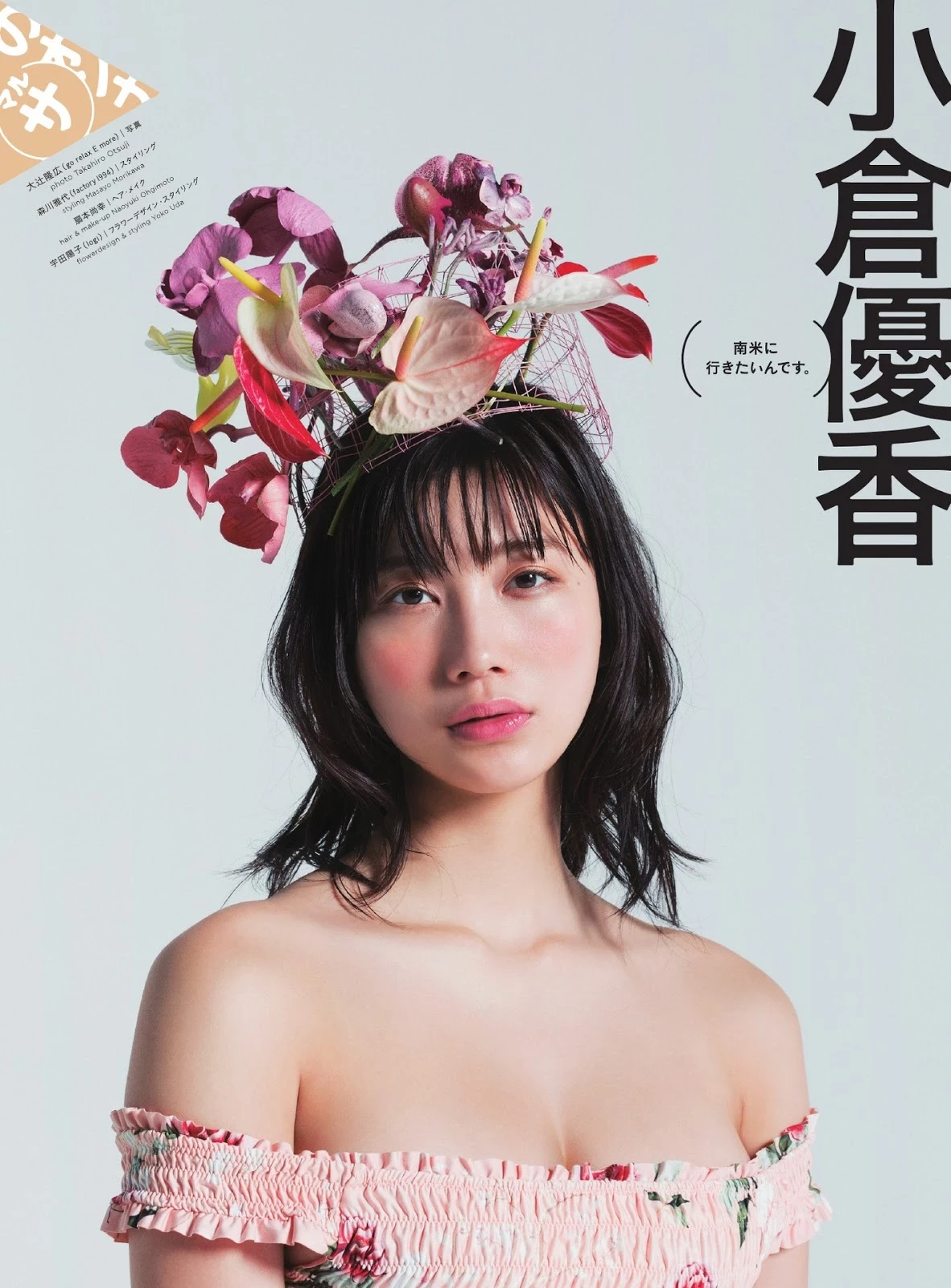 小仓优香, Cyzo 2019 No.06