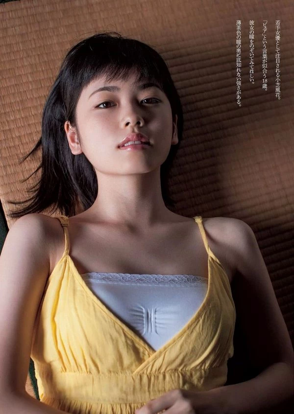 小芝风花 意外とオッパイが大きい 小动物系美少女の女优