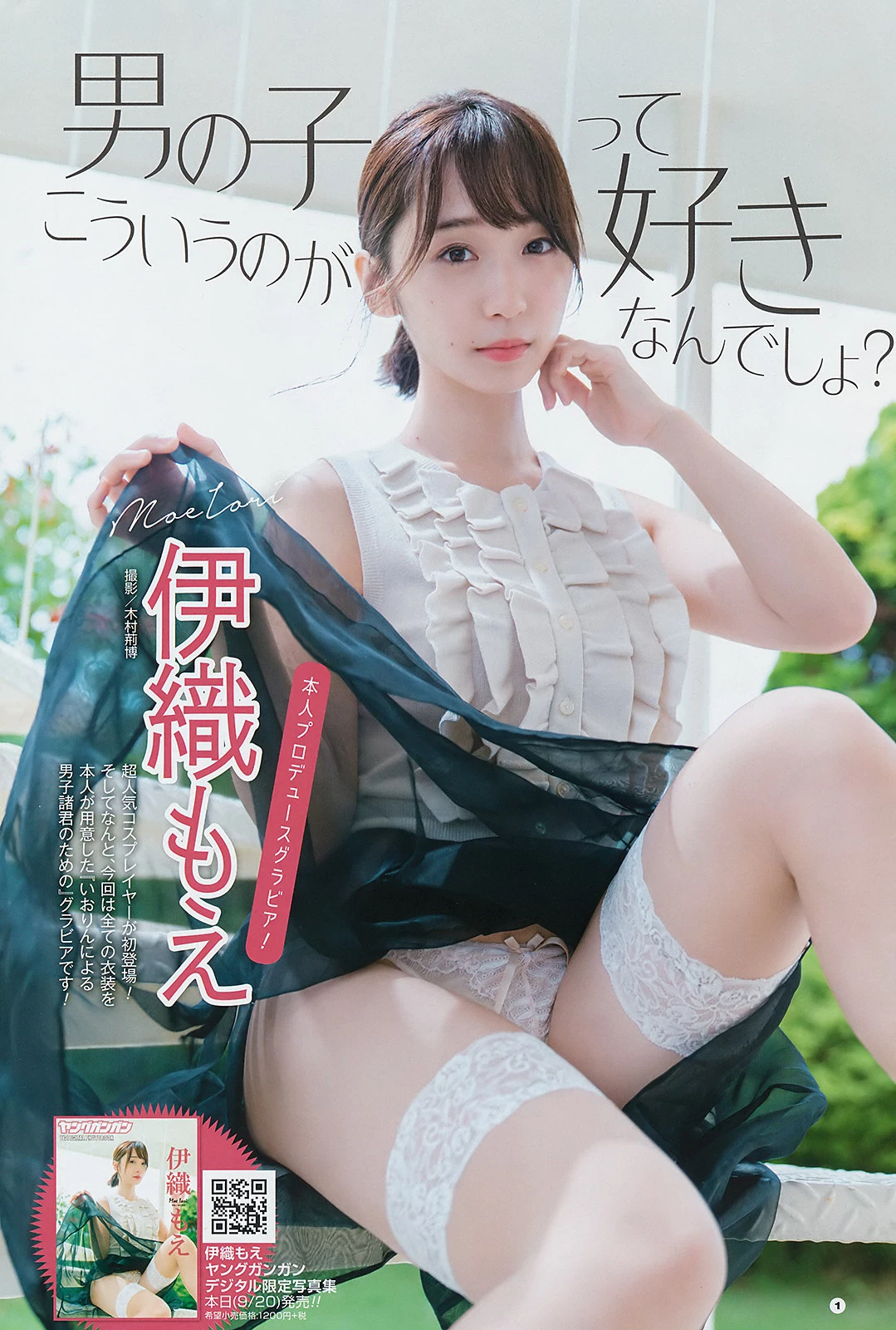 伊织もえ, Young Gangan 2019 No.19