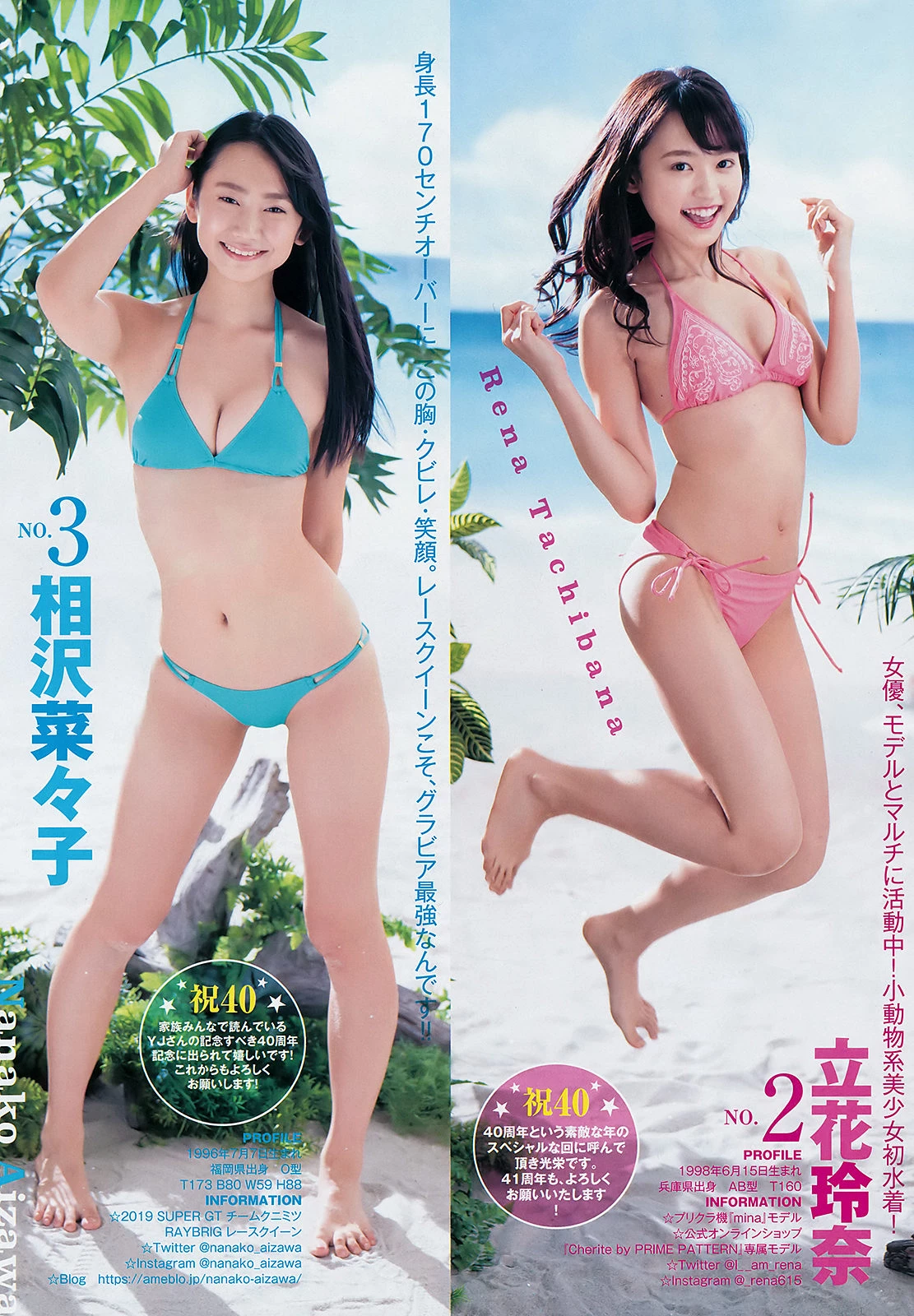 正妹大集合YJ 40th anniversary, Young Jump 2019 No.36-37 [ヤングジャンプ 2019年36-37号]