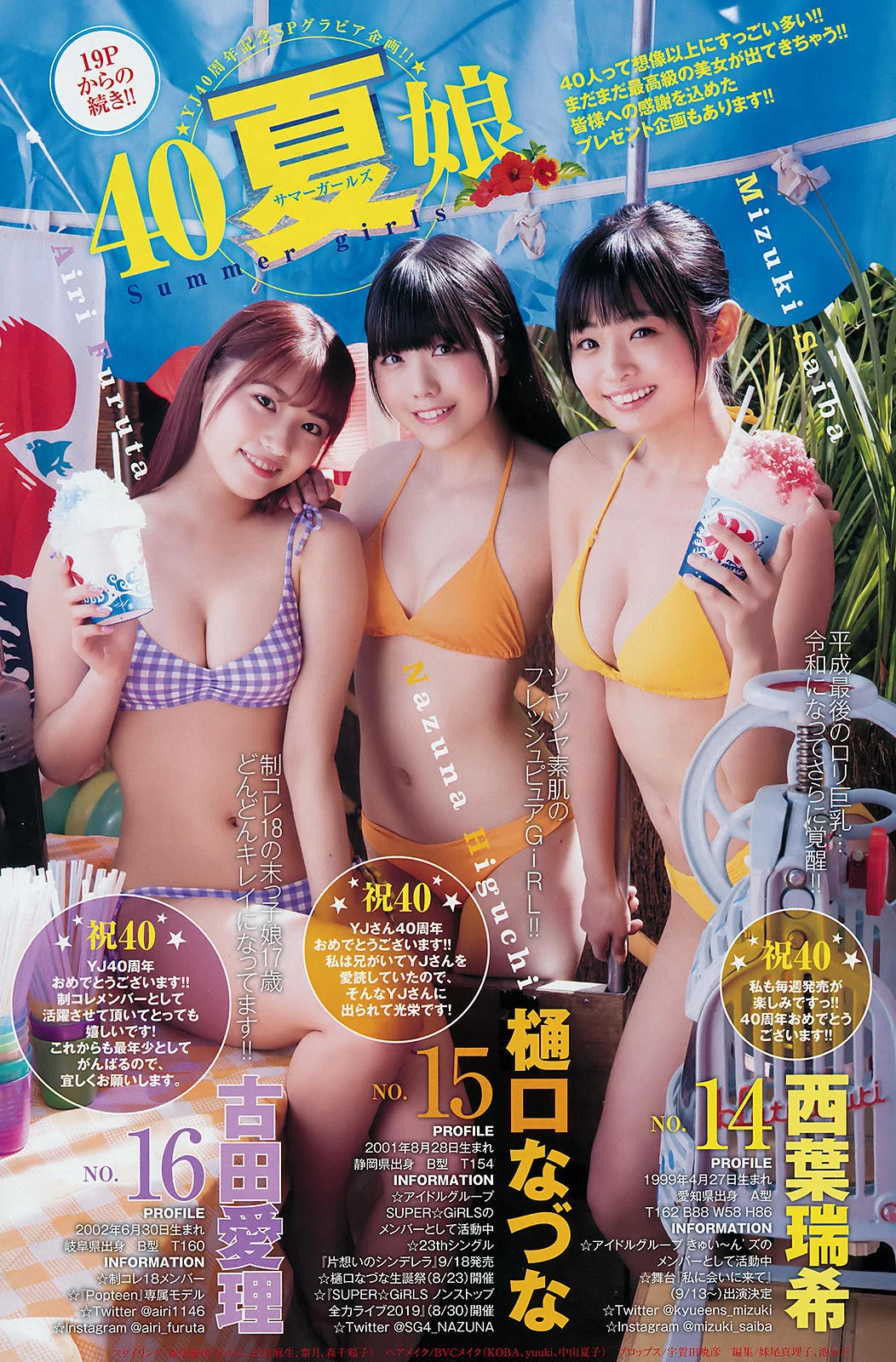 正妹大集合YJ 40th anniversary, Young Jump 2019 No.36-37 [ヤングジャンプ 2019年36-37号]