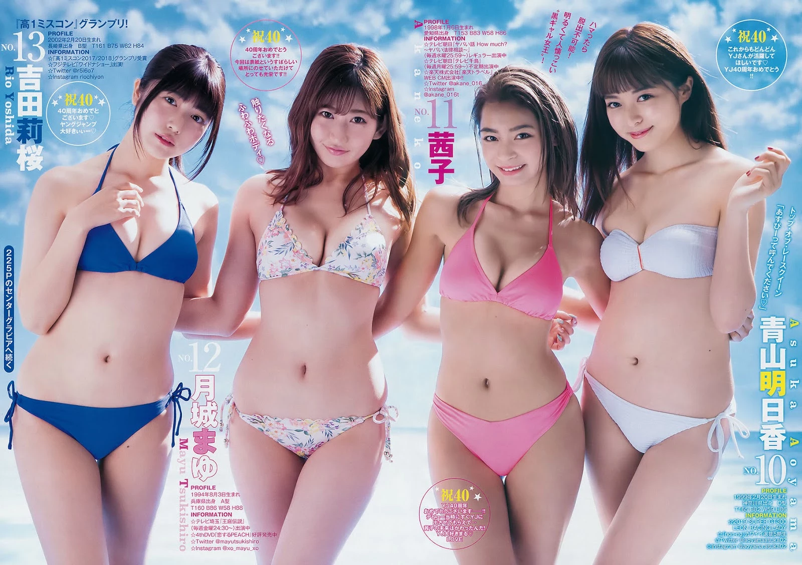 正妹大集合YJ 40th anniversary, Young Jump 2019 No.36-37 [ヤングジャンプ 2019年36-37号]