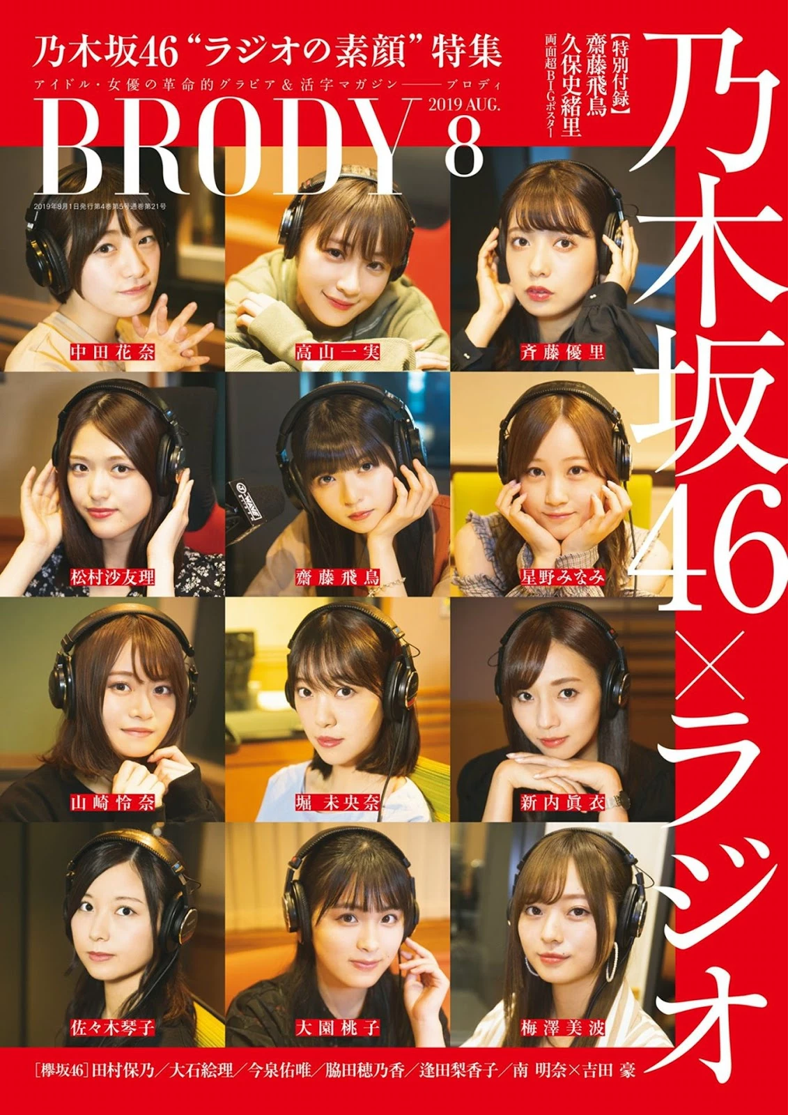 乃木坂46 BRODY杂志 2019 No.08