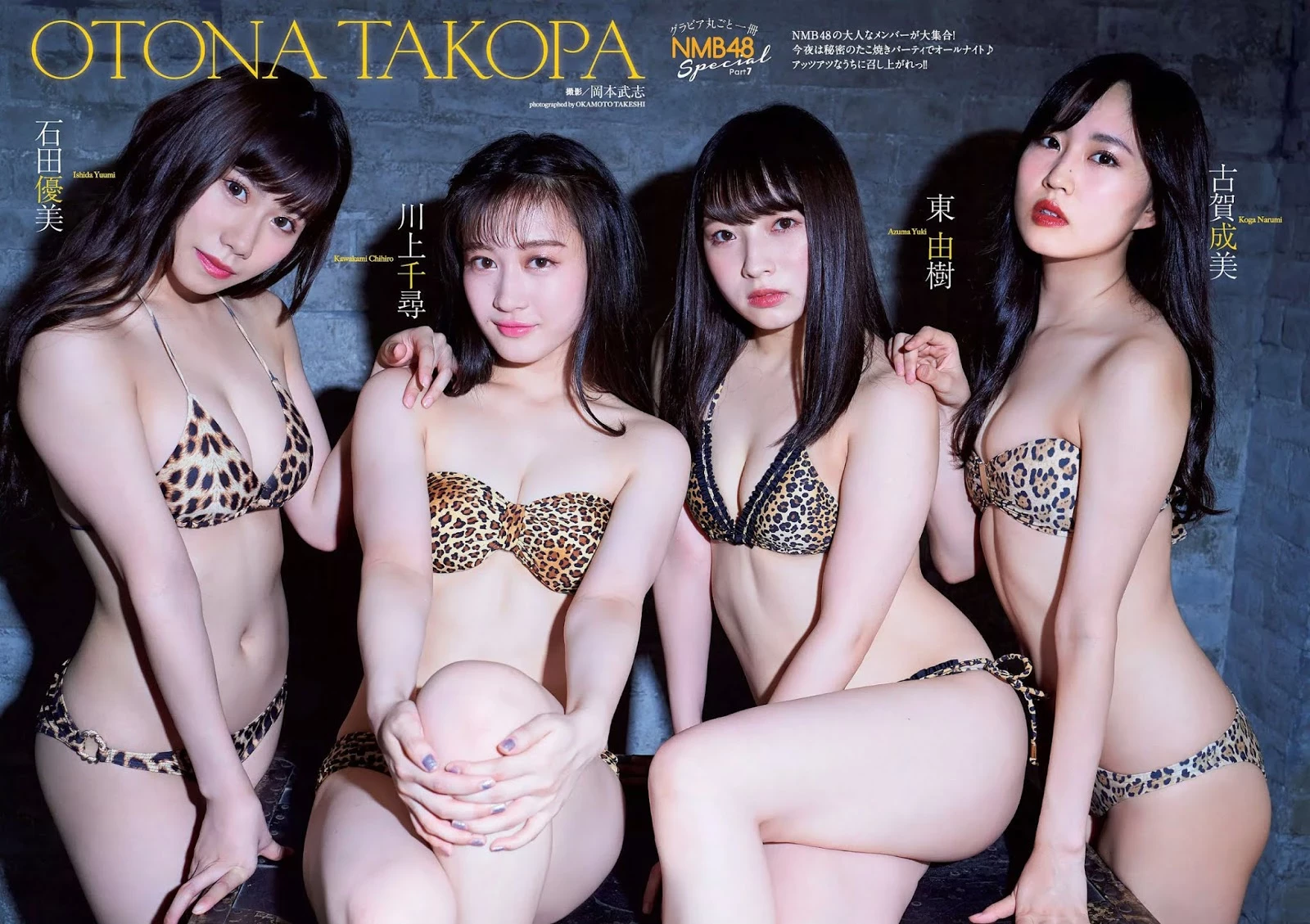 NMB48 OTONA TAKOPA 周刊プレイボーイ 2019年36号