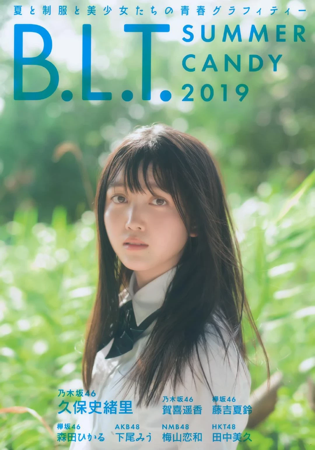 久保史绪里 B.L.T. SUMMER CANDY 2019