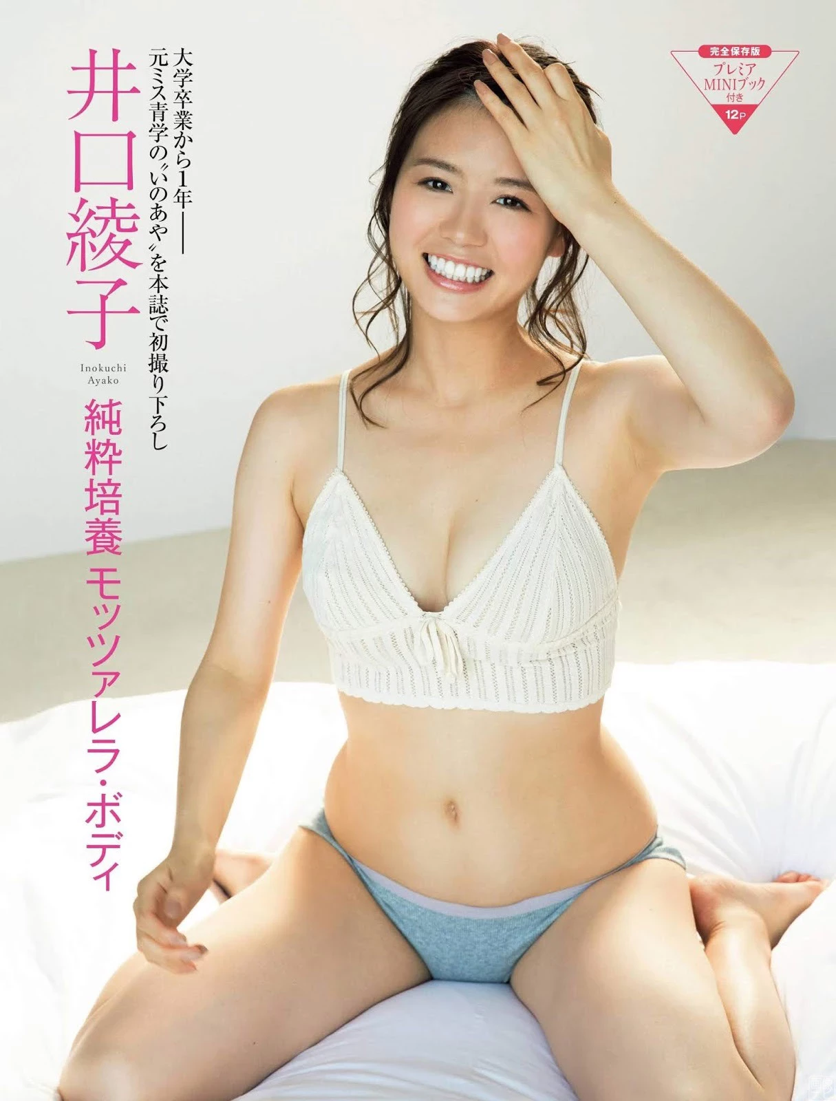 井口绫子アナのエッチ过ぎるむちむち爆乳--2020 2 9追加 ここから--