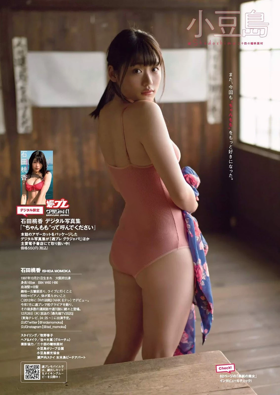 石田桃香 周刊プレイボーイ 2019年52号