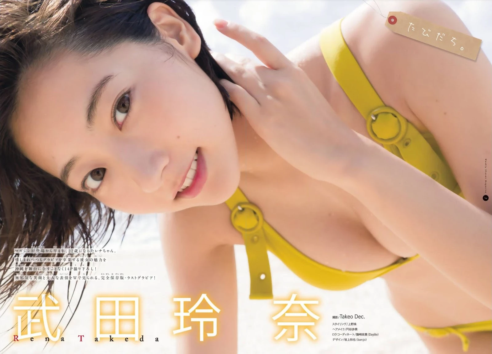 武田玲奈 甜度超标“乳量更是爆棚”太正了