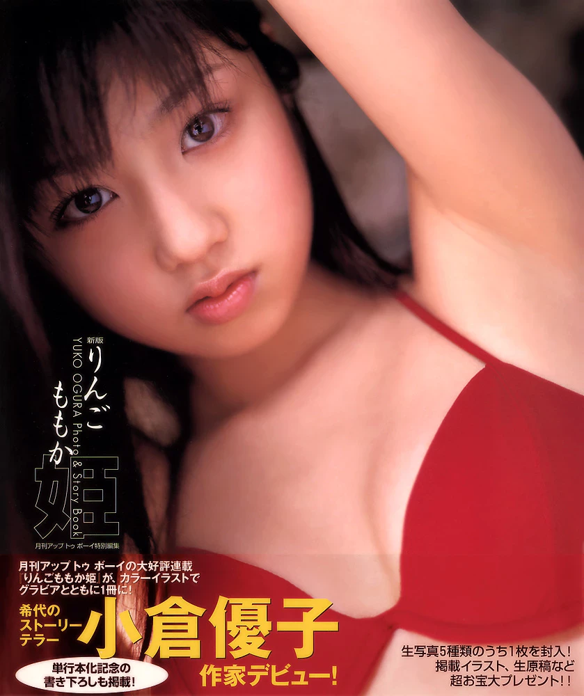 小仓优子[Photobook] - IDOL万华镜 [483P]